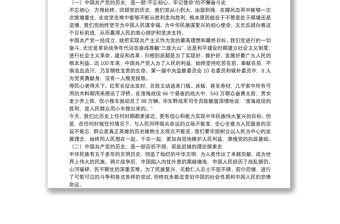 2021關于建黨100周年黨課講稿3篇