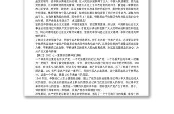 2021七一重要講話精神宣講稿10篇