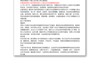 區(qū)委組織部學(xué)習(xí)宣傳貫徹黨的十九屆五中全會(huì)精神情況報(bào)告