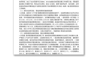 2021年民族團結工作總結