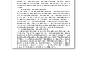2021年民族團(tuán)結(jié)工作總結(jié)