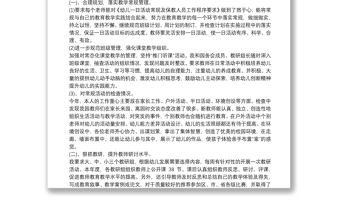 學校支部書記思想工作、履職情況、存在的問題、今后努力方向述職報告