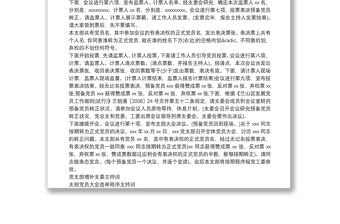 黨支部增補支委主持詞