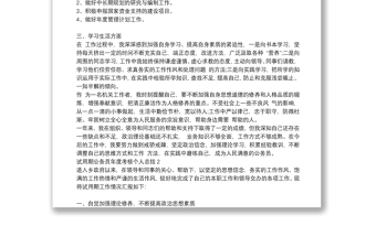 試用期公務(wù)員年度考核個(gè)人總結(jié)