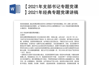 2023徐丽书记专题党课