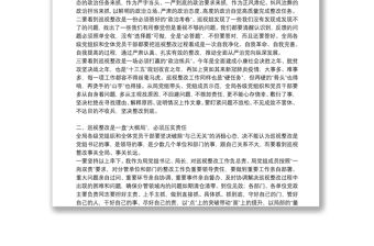 在某縣委常委會巡視整改專題民主生活會上的點評講話12篇