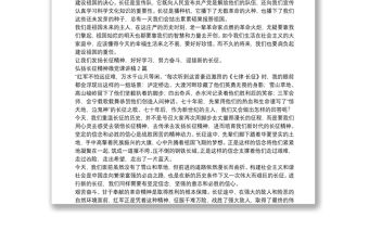 弘揚(yáng)長(zhǎng)征精神微黨課講稿3篇