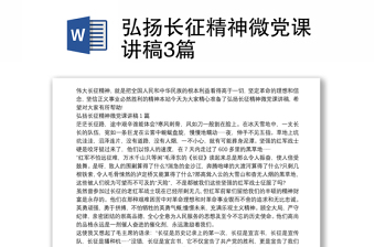 2023抗震救灾精神微党课讲稿