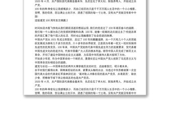 迎接建黨100周年發(fā)言稿9篇