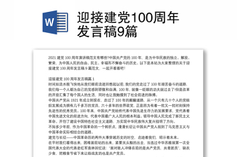 2022中国共青团建团100周年发言稿