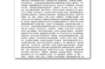 對于未巡先改問題整改落實情況報告(交通運輸系統)