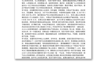 學習黨史研討交流發(fā)言材料3篇