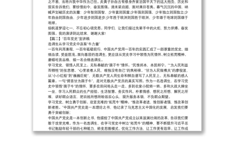 “百年黨史”宣講稿范文十二篇
