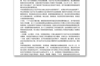 黨課講稿:打造新形勢下保密工作牢固防線19篇