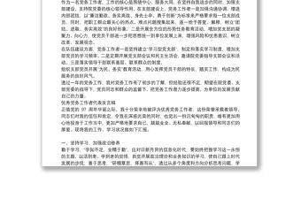 優秀黨務工作者代表發言稿