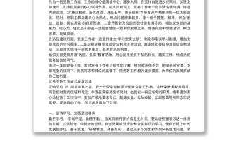 優(yōu)秀黨務(wù)工作者代表發(fā)言稿