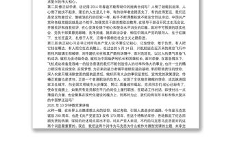 2021年10分鐘微型黨課講稿3篇