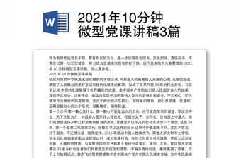 2022喜迎二十大5分钟微型党课20篇发言稿