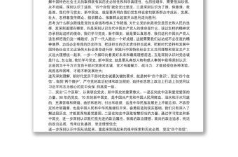 黨課講稿:新中國社會主義發展史6篇