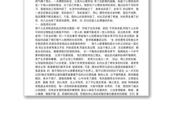 撰寫一份個(gè)人成長報(bào)告分別從自我意思 人格塑造 情緒管理等專題里選1-2個(gè)
