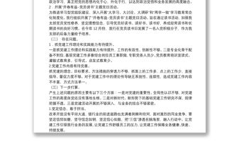 銀行**支行黨支部書記抓基層黨建工作述職報告9篇