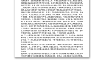 2021年學校教育工作意識形態(tài)領(lǐng)域形勢分析研判報告