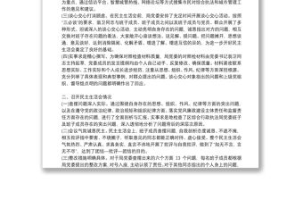 【2021年度組織生活個人發言】2021年度組織生活會個人對照檢查材料14篇