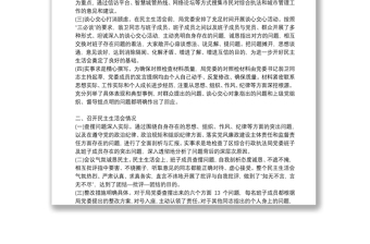 【2021年度組織生活個人發(fā)言】2021年度組織生活會個人對照檢查材料14篇