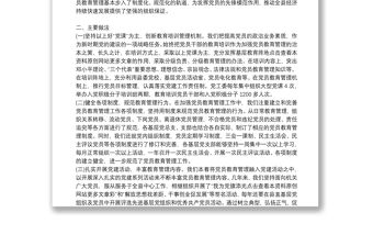 黨員教育培訓工作自查報告范文(精選10篇)