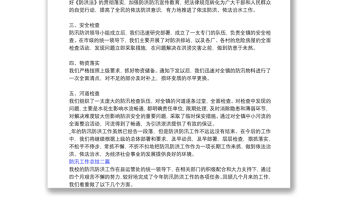 【防臺防汛工作總結】防汛工作總結三篇