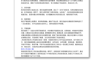 【防臺防汛工作總結(jié)】防汛工作總結(jié)三篇