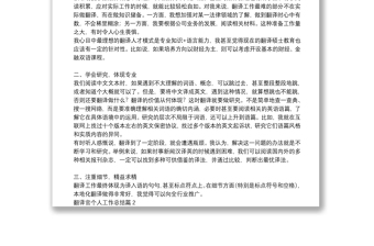 翻譯官的工作_翻譯官個人工作總結(jié)6篇