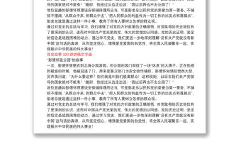 黨史故事100講講稿文字版