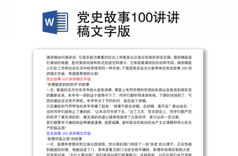 2022党史故事100讲广州起义群雄四起观后感