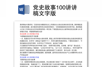 2022党史故事100讲观后感3000字