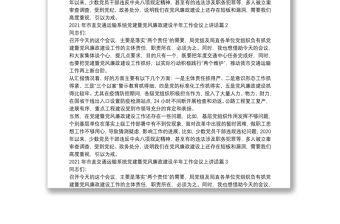 2021年市直交通運(yùn)輸系統(tǒng)黨建暨黨風(fēng)廉政建設(shè)半年工作會議上講話6篇