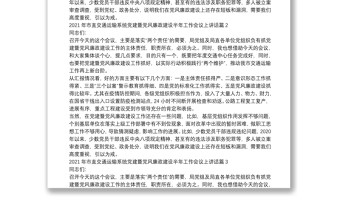 2021年市直交通運(yùn)輸系統(tǒng)黨建暨黨風(fēng)廉政建設(shè)半年工作會(huì)議上講話6篇