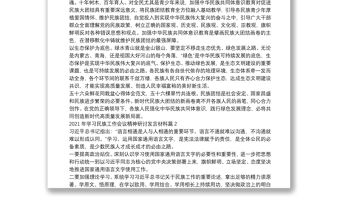 2021年學習民族工作會議精神研討發言材料范文(通用9篇)