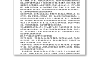 2021年学习民族工作会议精神研讨发言材料范文(通用9篇)