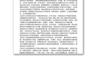 新時代安全生產重要論述精神總結9篇