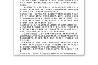 以案促改專題民主生活會個人發言材料范文(精選8篇)