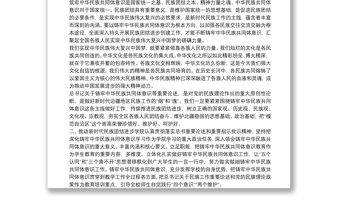 党史学习铸牢中华民族共同体意识专题研讨发言材料六篇