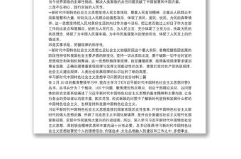 學習新時代中國特色社會主義思想學習問答研討發言材料三篇