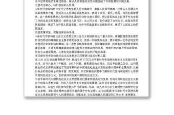 学习新时代中国特色社会主义思想学习问答研讨发言材料三篇