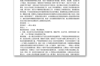 基層黨建工作整改報(bào)告10篇
