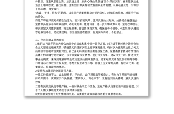 黨員領(lǐng)導(dǎo)干部政治素質(zhì)考察自查自評(píng)報(bào)告 三篇