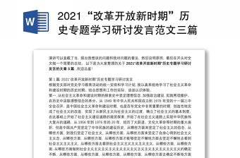 2022改革开放简史第五章电子文档