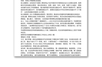 城管局在黨建暨黨風(fēng)廉政建設(shè)工作會(huì)議上講話3篇