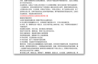 公安系統永遠熱愛黨永遠跟黨走演講稿3篇