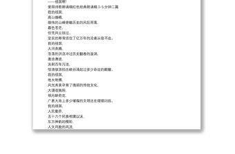 愛國詩歌朗誦稿紅色經(jīng)典朗誦稿3-5分鐘三篇